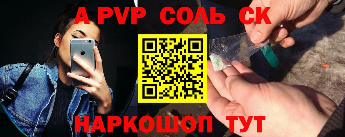 Альфа ПВП Соль Качканар