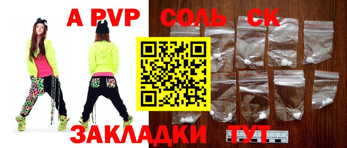 А ПВП VHQ  APVP Crystall  А ПВП  Качканар  купить   APVP крисы CK  Вход с VPN 