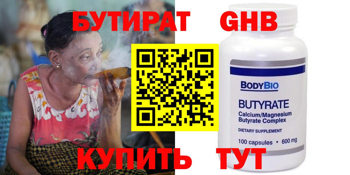 БУТИРАТ оксибутират Качканар