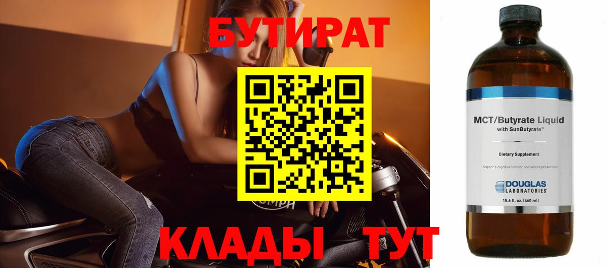 Бутират вода  Бутират  Качканар  Вход с VPN 