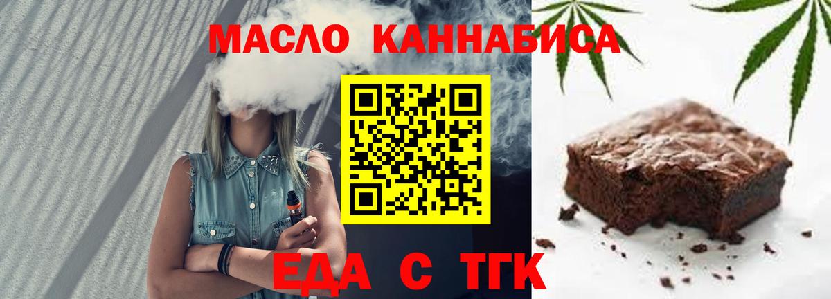 Еда ТГК марихуана  Вход с VPN  Качканар 