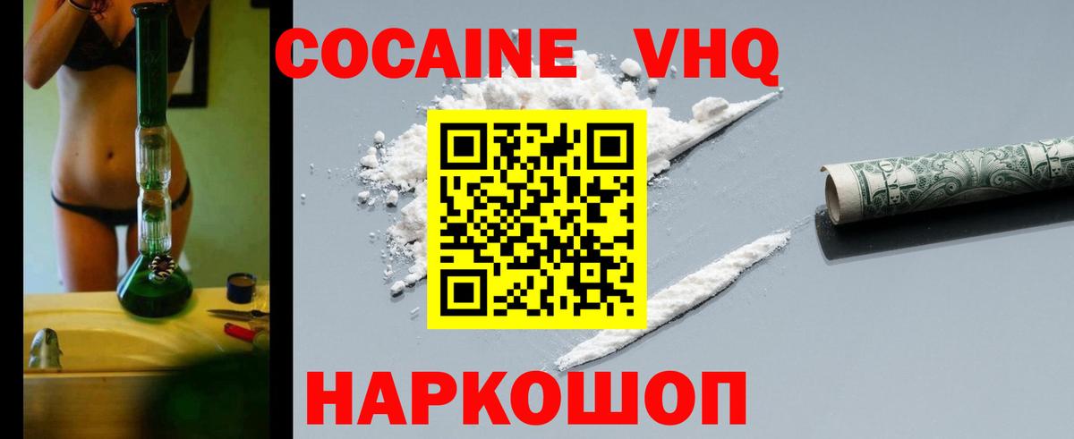 Cocaine VHQ Качканар