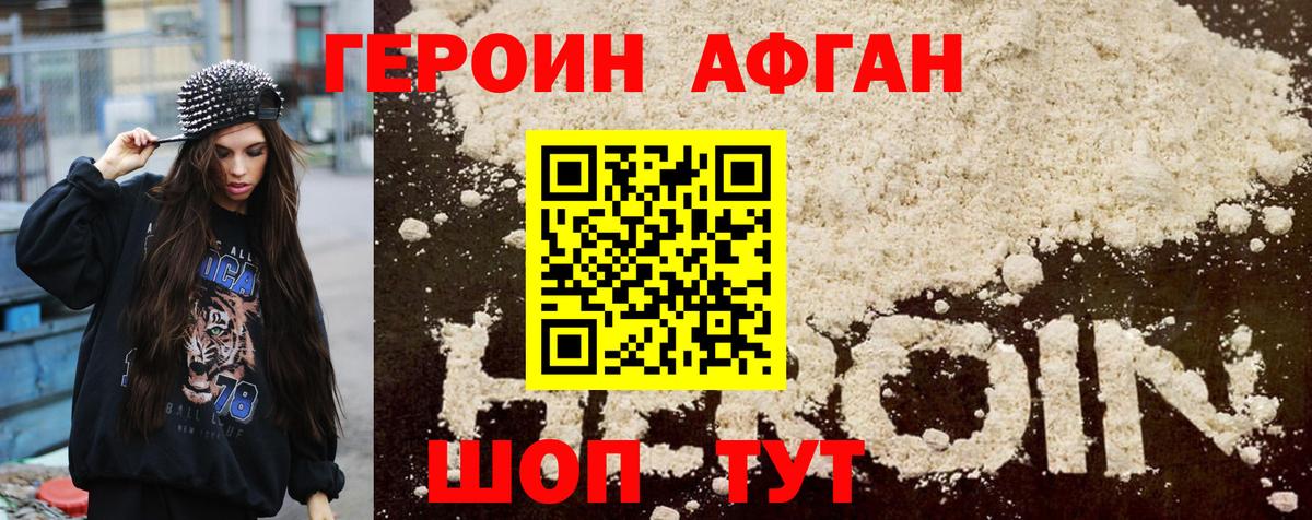 Героин хмурый  Вход с VPN  ГЕРОИН  Качканар 