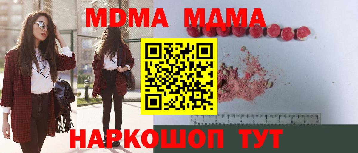 Качканар  MDMA  MDMA Molly  Вход с VPN  МДМА кристаллы 