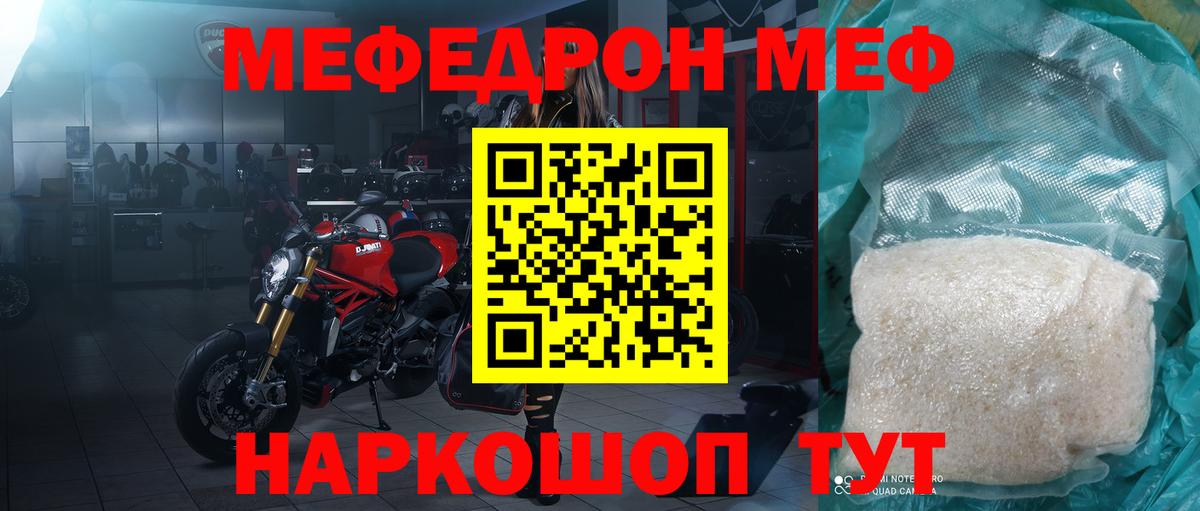 Меф  Качканар