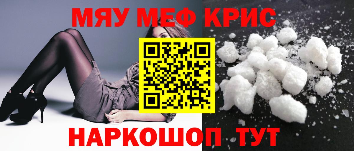 Качканар  Мефедрон  Вход с VPN  Мефедрон мяу мяу  МЕФ мука 