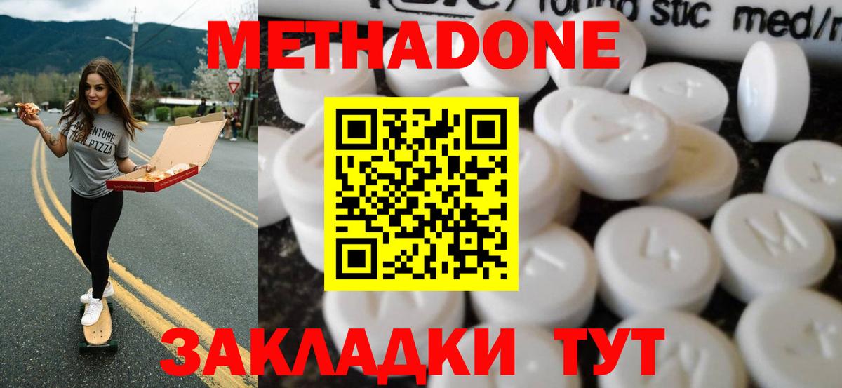 МЕТАДОН methadone  МЕТАДОН methadone  Качканар  Вход с VPN 