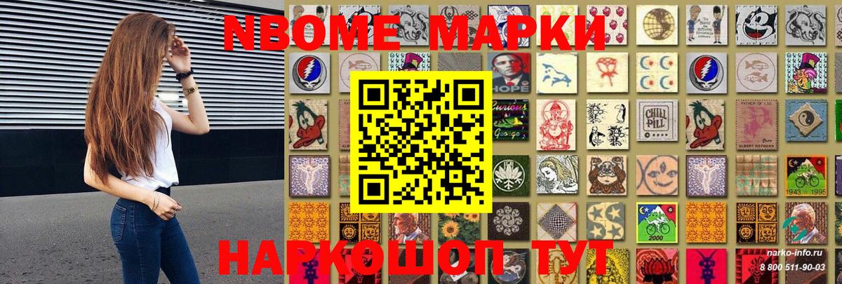 Марки 25I-NBOMe 1500мкг Качканар